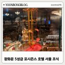 h | 포시즌스 호텔 서울 조식 서울찰스h 후기