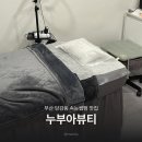누부아뷰티