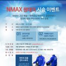 야마하 NMAX 원데이 시승이벤트 실시 이미지