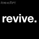리바이브 PT 이미지