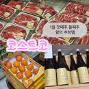 (주)대봉식품 | 코스트코 고척점 | 장바구니 공개 1월 첫째주 둘째주 놓치면 후회할 할인템 추천템 소개