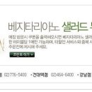 프리모바치오바치 강남점
