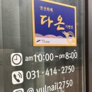 율네일(yulnail,#)