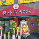 뽕사부용인포곡점 이미지