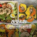 씨유 황성스위첸점 | 경주샐러드 경주포케 경주건강식 래빗키친 후기