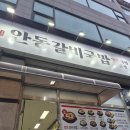 화성갈비 | 남양 화성시청 근처 안동갈비국밥 후기