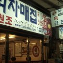 육회자매집