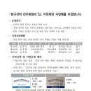 『한국전력 전우회원의 집』 지정 사업체 모집 이미지