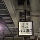 김치STORE | [삿포로] 삿포로 주판점 추천 Nemoto Liquor Store 네모토 사쿠텐 / 사쿠라모토 / 면세점 블루라벨