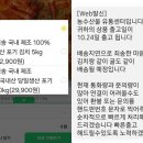 [종편] "싸다고 좋아했는데"…포기김치 '10㎏ 2만원대', 알고보니 사기 이미지