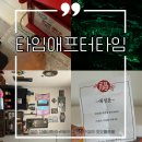 명보약국 | 경주 아이와 함께 가볼만한곳 코오롱호텔 전시회 타임애프터타임
