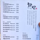 화반 방이점 | 방이동 삼겹살 화반 방이점 숙성고기 후기