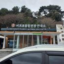서귀포종합관광안내소 네이버블로그