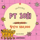 심휘트니스 | [복현동 헬스장/심피트니스] 대구 24시 헬스장 심피트니스 PT 후기🧡