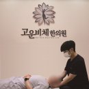 대방한의원 이미지
