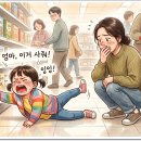 떼쓰는 아이 길들이는 '타임아웃' 이미지