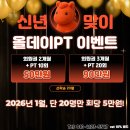 강서구-58 | 까치산PT｜강서구 최다 PT후기 비결, 2026 신년 이벤트