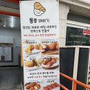 동동꽈배기 오리점