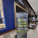 꿀 코인노래연습장 이미지