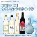 안국역 전통주갤러리 2024년 1월 상설 시음회 후기 북촌 데이트 코스 추천 (+예약 방법, 2월 시음주 공개)