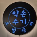 반송동205 | 약손수기마사지 반송1호점 : 반송동 마사지로 효녀모드 완성, 어머니와 함께 다녀온 동탄마사지 만족 후기