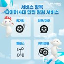 정안타이어