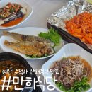 만희식당 | [충남 예산] 수덕사 만희식당 / 예산 수덕사 산채정식 맛집 내돈내산 솔직 후기