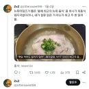 뉴욕타임즈가 뽑은 '올해 최고의 뉴욕 음식' 돼지국밥 이미지