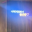 언양술집언술2014 | 울산 언양 교동 술집 - 도쿄총각 / 언양술집2014 / 금별맥주