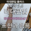 미대편입플러스미술학원