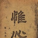 7. 불교잡지 유심(唯心) 창간:권오영기자의 역사속 불교 이미지