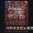 히트노래연습장 네이버블로그