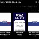 25년 한국산업기술진흥원 논술 합격 후기 + 기출 문제 공개! - 부터스 논술 &amp; 자소서