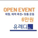 유레디 PT&PILATES | 유레디PT&amp;PILATES]도곡동 운동/도곡동 PT/개인운동/PT...교정/운동방향 설정/개인맞춤/광고아님/개인후기