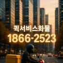 갈현동퀵서비스