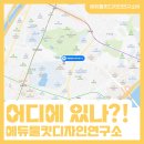 에듀툴킷디자인연구소 이미지
