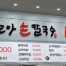 다모아칼국수 - 수원시 장안구 영화로 20-1 | 다모아칼국수