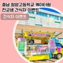 청양고등학교 티스토리