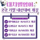 대치웰영어학원