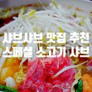 채선당여수문수점