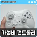 타이탄 | 가성비 컨트롤러 제닉스 타이탄 GP7 게임패드 사용 후기