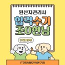 조*현 - 안양시 동안구 흥안대로133번길 | 2025년 원산지관리사 시험 대비 강의 수강후기_조O현( 제37회 원산지관리사 합격 )