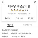 매우당 - 성동구 | 매우당