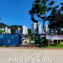 안청무궁화공원 이미지