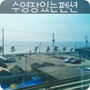 제부도펜션제부비치콘도