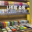 알루커피 | 나트랑 쇼핑 리스트 알루비아 초콜릿 기분 좋은 달콤함 선물해요.