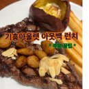 세븐일레븐 평택프리미엄아울렛점 | 기흥 롯데프리미엄 아울렛_아웃백런치 후기_주문꿀팁