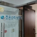 (주)조은소리 보청기 이미지