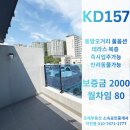 동방공인중개사사무소 | 부산 수영구 민락동 케이디스페이스알파157 월세 동방오거리 풀옵션 테라스 복층 스타일러 건조기 즉시...