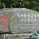 성거산 순교성지해설(성지해설자용) 이미지